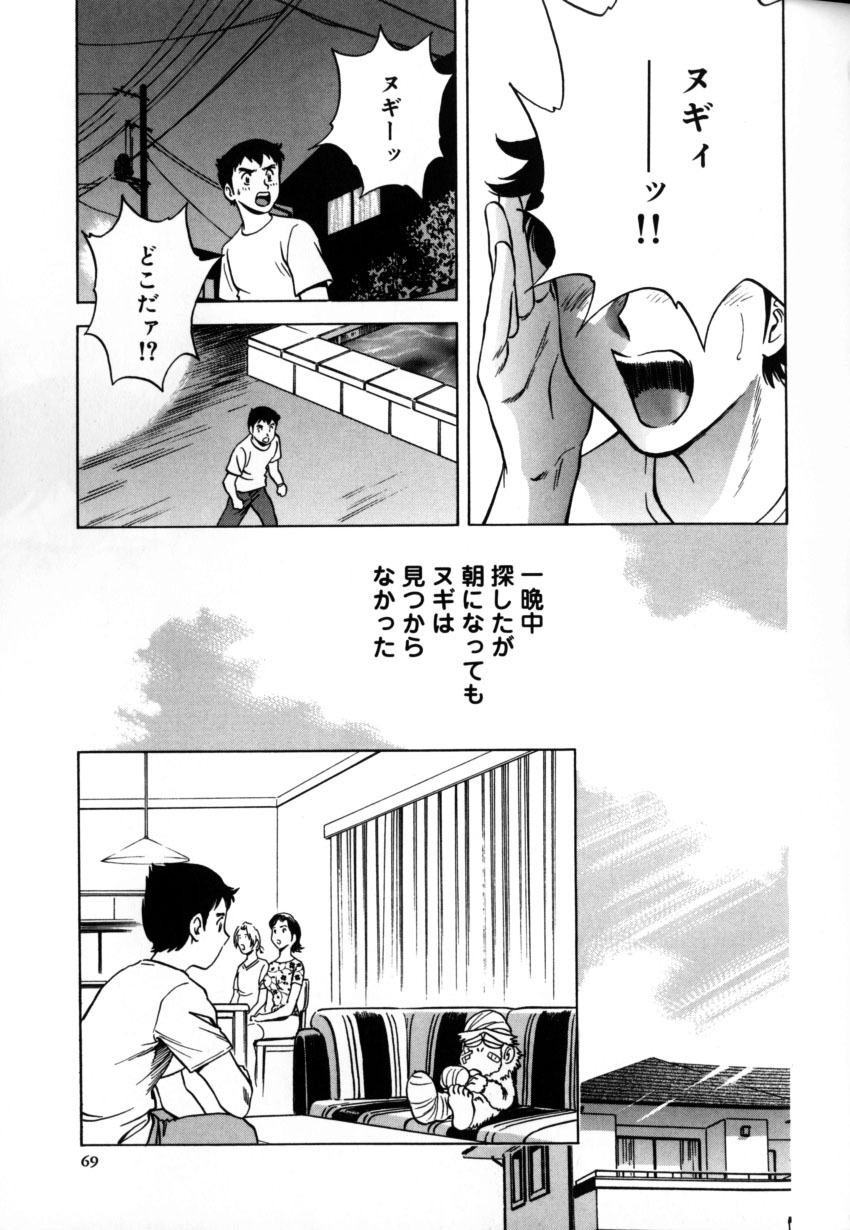 [Hidemaru] Soutenzen Iro Nugi | Miss Nugi The Natural Girl page 73 full