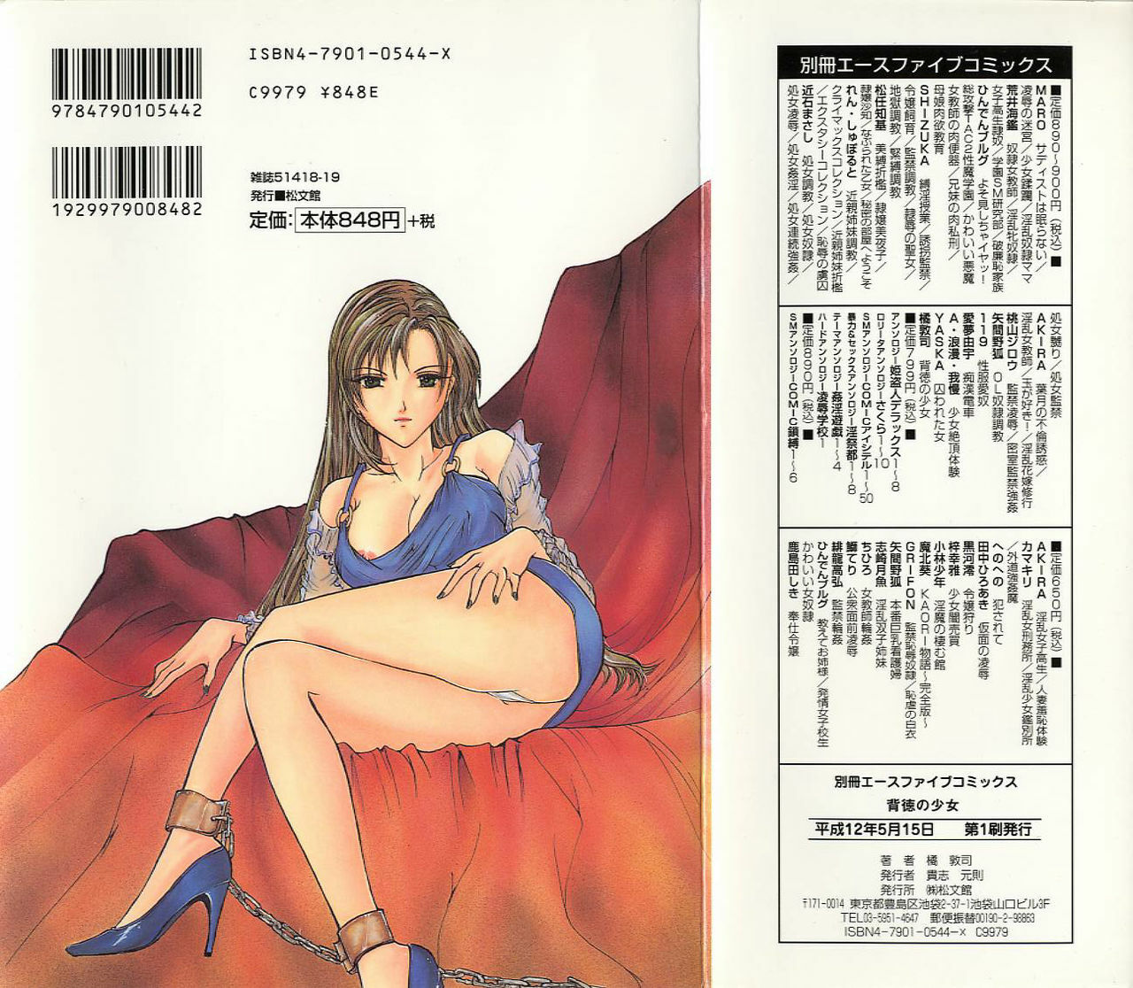 [Tachibana Atsushi] Haitoku no Shoujo | Immoral Girls page 156 full