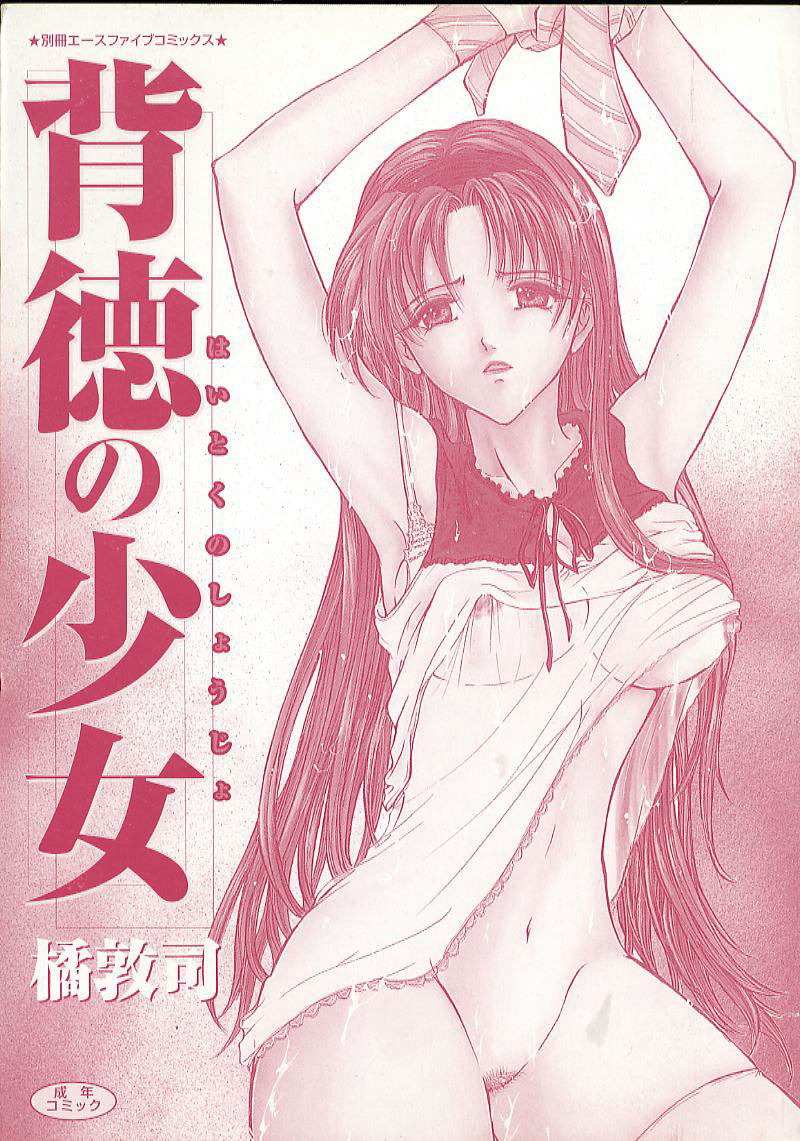 [Tachibana Atsushi] Haitoku no Shoujo | Immoral Girls page 2 full