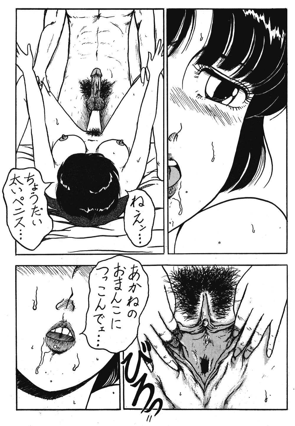 (C37) [Takotsu bo gekijo (Merubo Run)] Run Run Run (Ranma 1/2) page 11 full