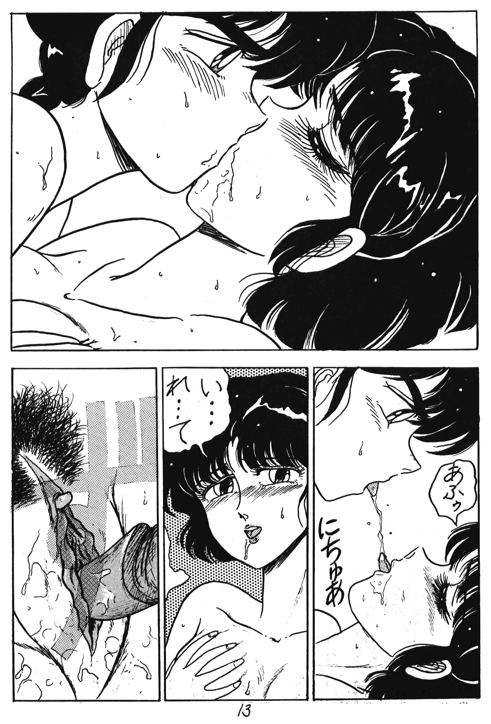 (C37) [Takotsu bo gekijo (Merubo Run)] Run Run Run (Ranma 1/2) page 13 full