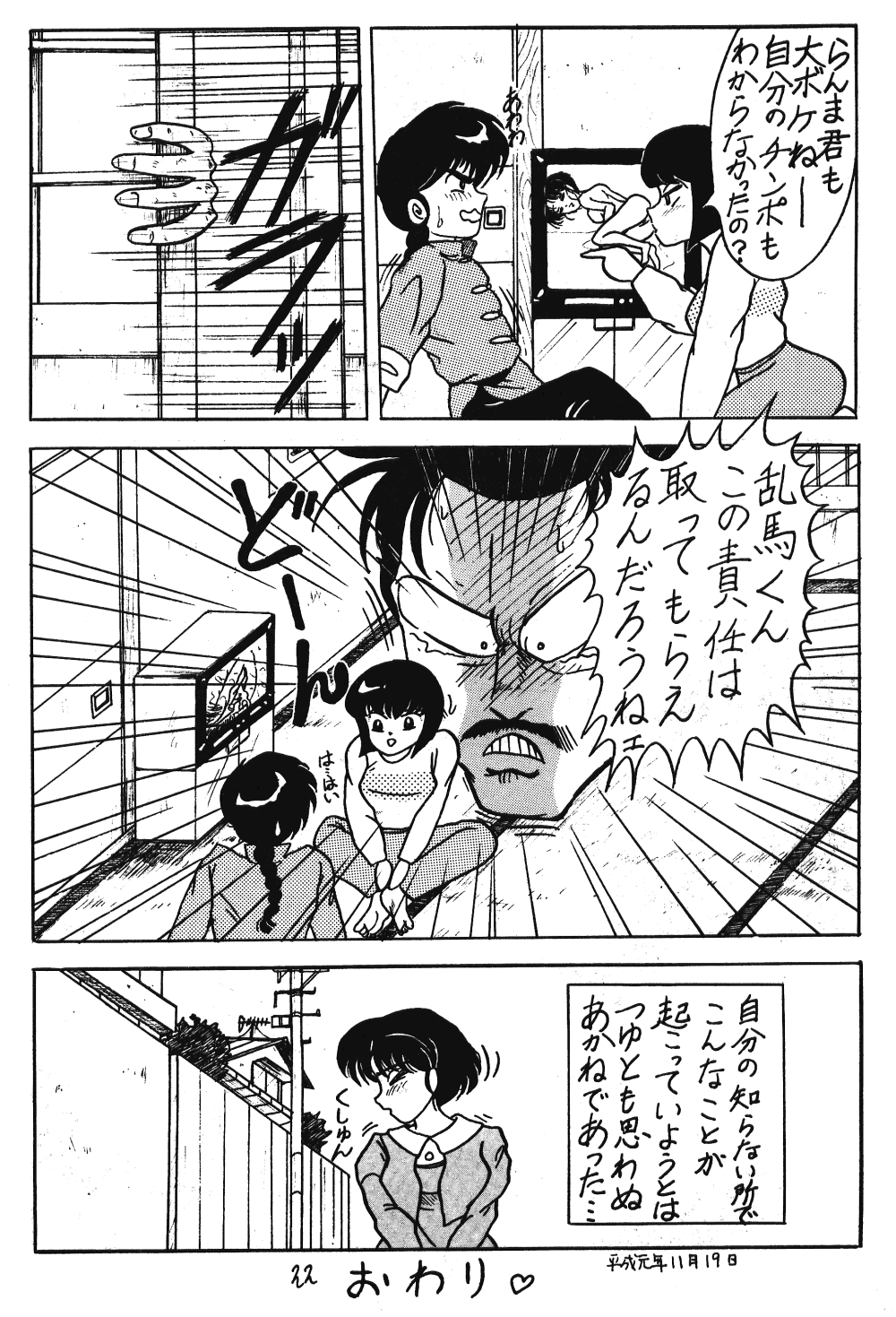 (C37) [Takotsu bo gekijo (Merubo Run)] Run Run Run (Ranma 1/2) page 22 full