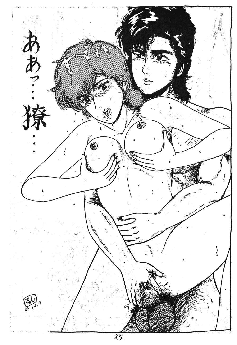 (C37) [Takotsu bo gekijo (Merubo Run)] Run Run Run (Ranma 1/2) page 25 full