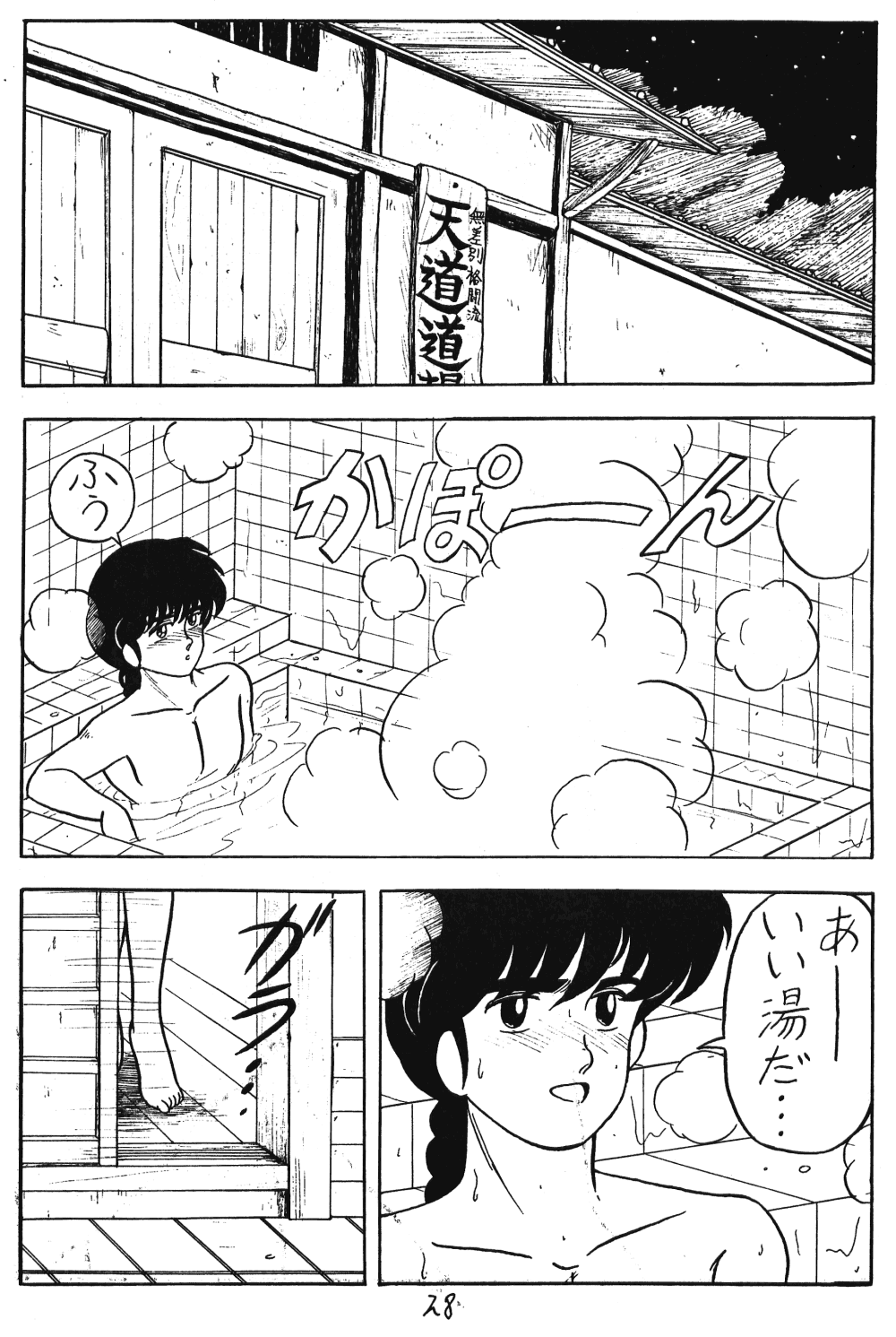 (C37) [Takotsu bo gekijo (Merubo Run)] Run Run Run (Ranma 1/2) page 28 full