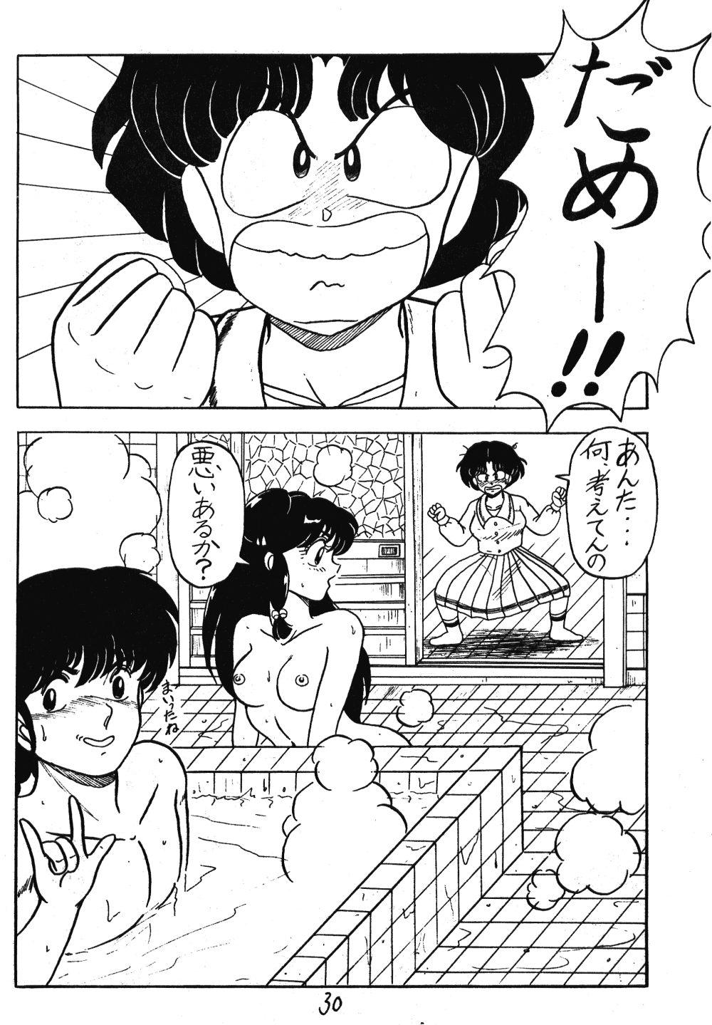 (C37) [Takotsu bo gekijo (Merubo Run)] Run Run Run (Ranma 1/2) page 30 full