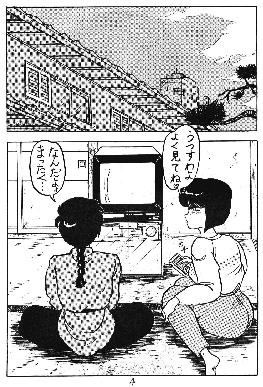 (C37) [Takotsu bo gekijo (Merubo Run)] Run Run Run (Ranma 1/2) page 4 full