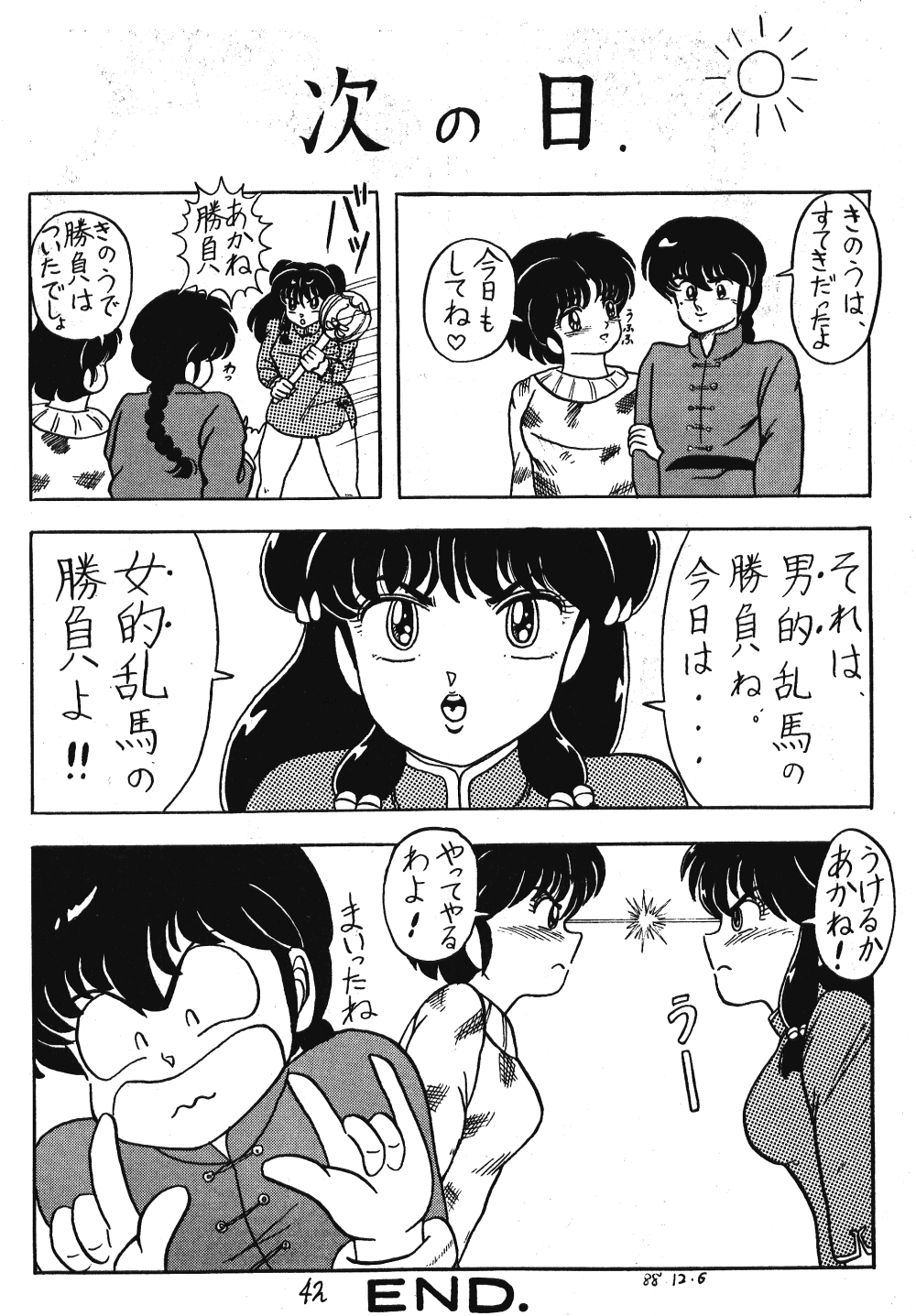 (C37) [Takotsu bo gekijo (Merubo Run)] Run Run Run (Ranma 1/2) page 42 full