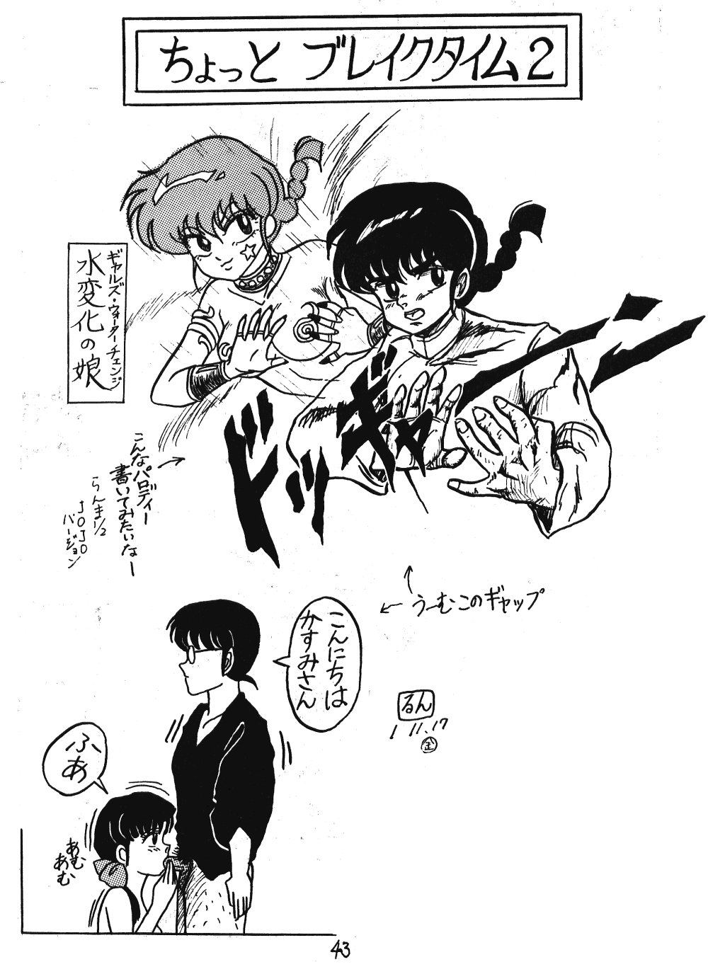 (C37) [Takotsu bo gekijo (Merubo Run)] Run Run Run (Ranma 1/2) page 43 full