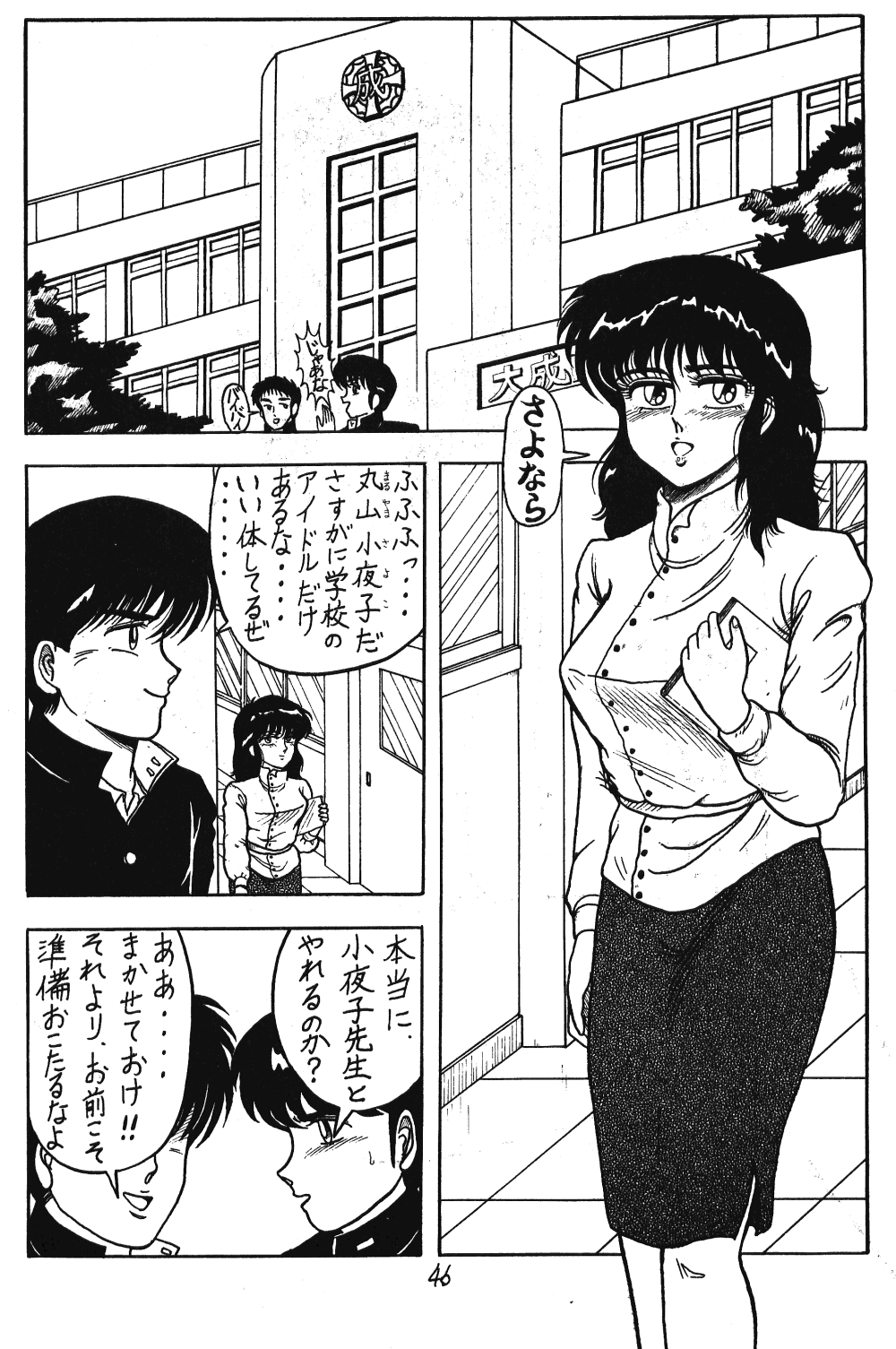 (C37) [Takotsu bo gekijo (Merubo Run)] Run Run Run (Ranma 1/2) page 46 full