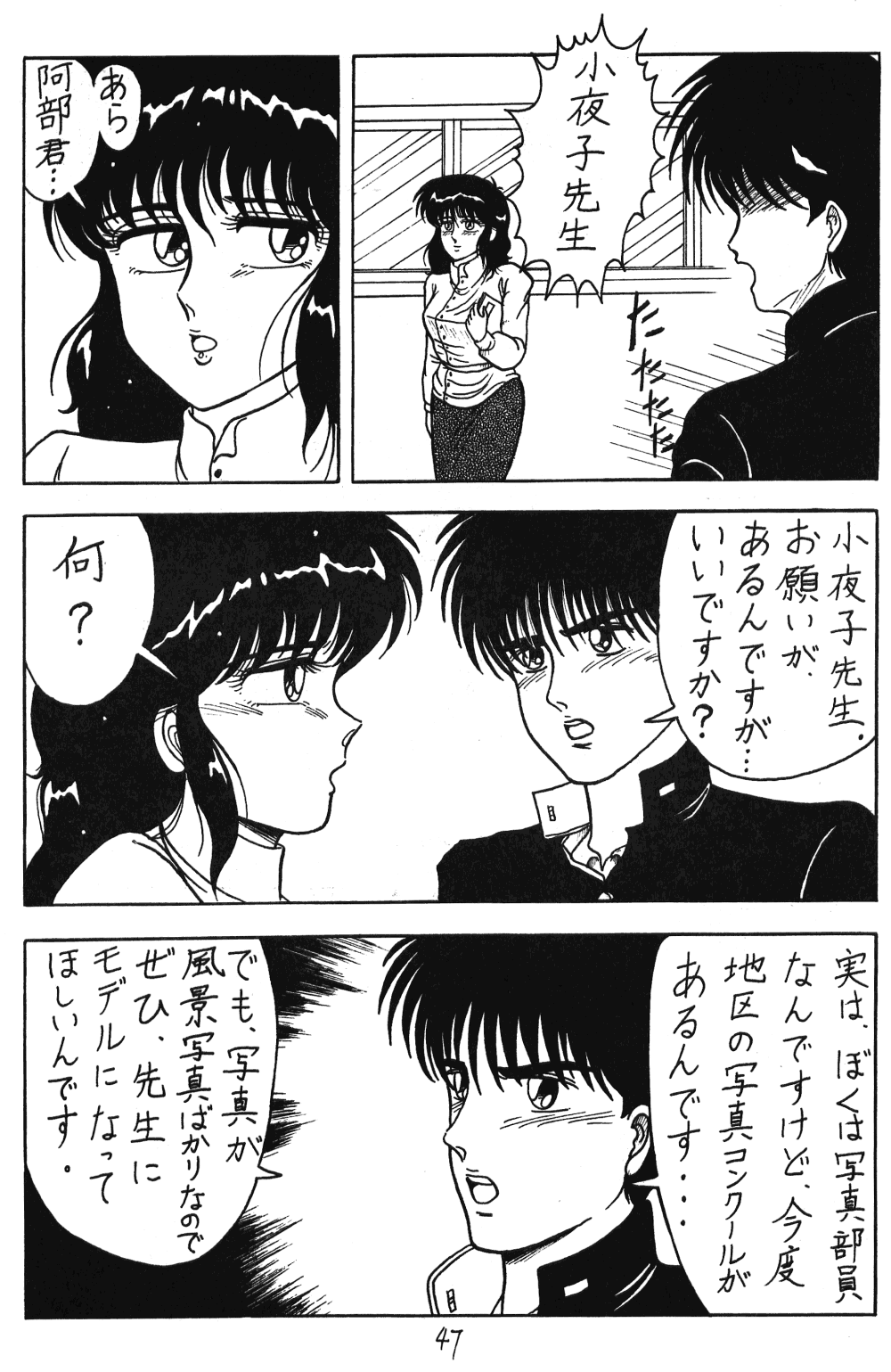 (C37) [Takotsu bo gekijo (Merubo Run)] Run Run Run (Ranma 1/2) page 47 full