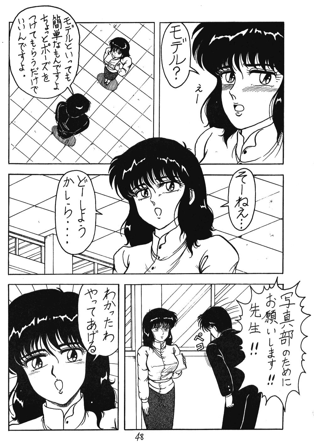 (C37) [Takotsu bo gekijo (Merubo Run)] Run Run Run (Ranma 1/2) page 48 full