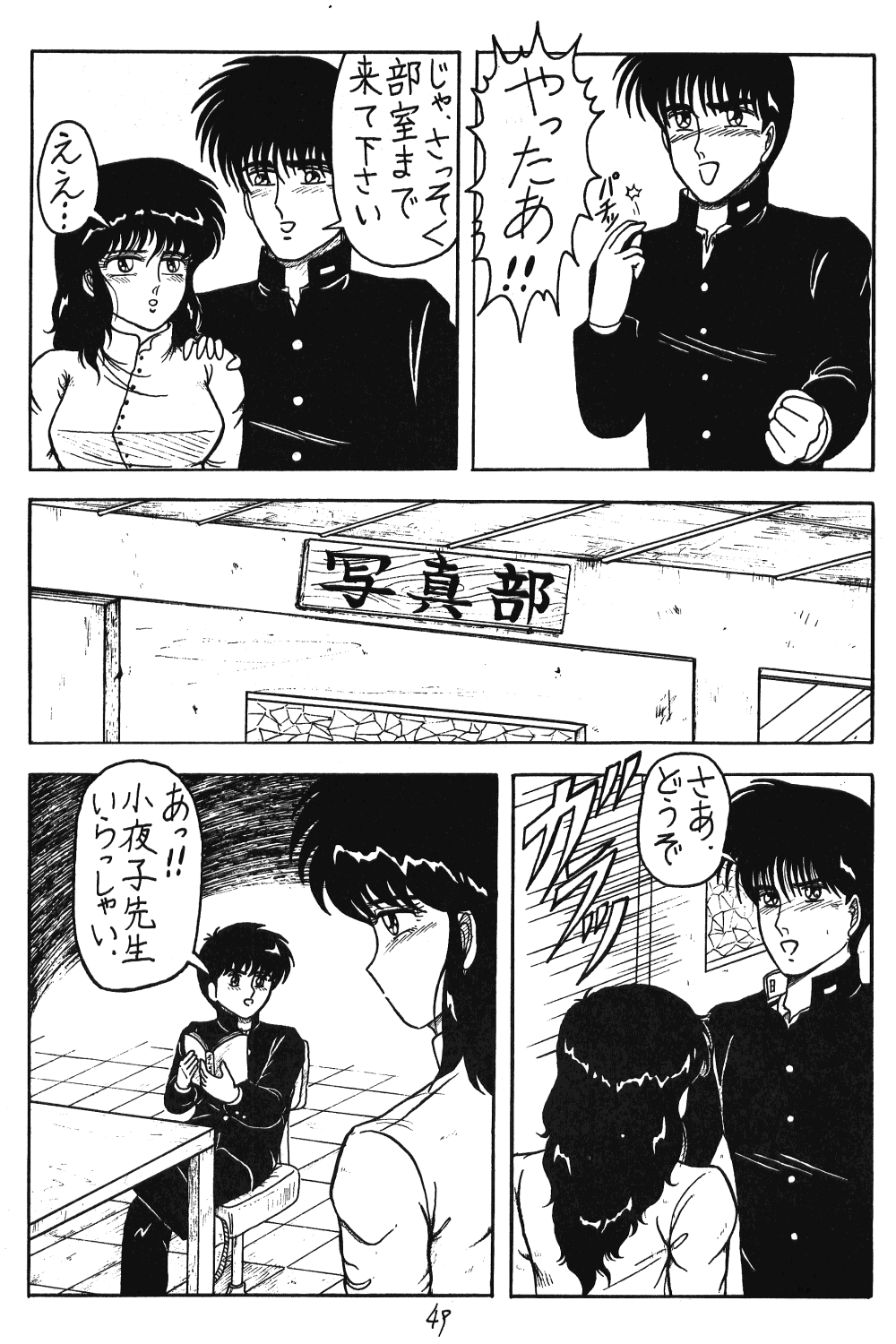 (C37) [Takotsu bo gekijo (Merubo Run)] Run Run Run (Ranma 1/2) page 49 full