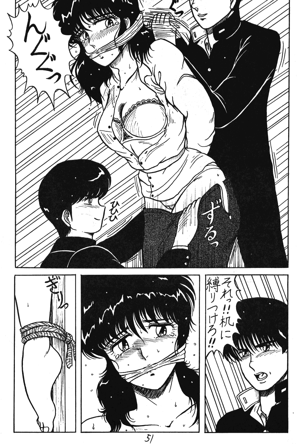 (C37) [Takotsu bo gekijo (Merubo Run)] Run Run Run (Ranma 1/2) page 51 full