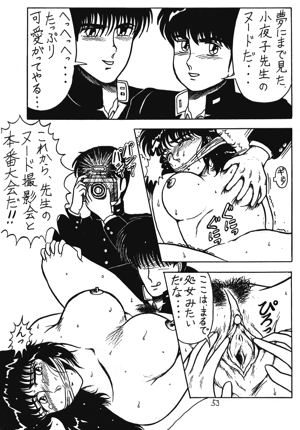 (C37) [Takotsu bo gekijo (Merubo Run)] Run Run Run (Ranma 1/2) page 53 full