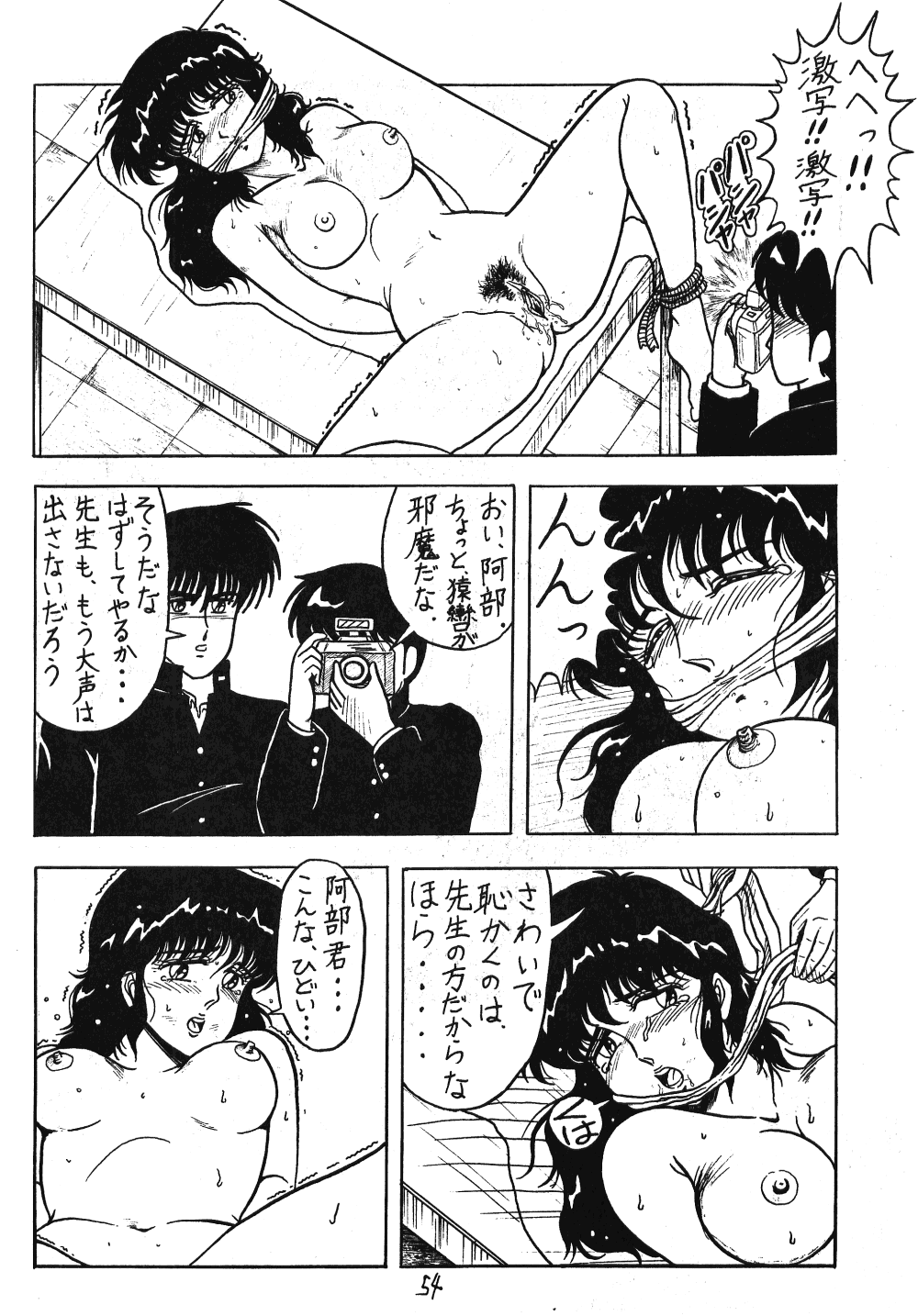 (C37) [Takotsu bo gekijo (Merubo Run)] Run Run Run (Ranma 1/2) page 54 full