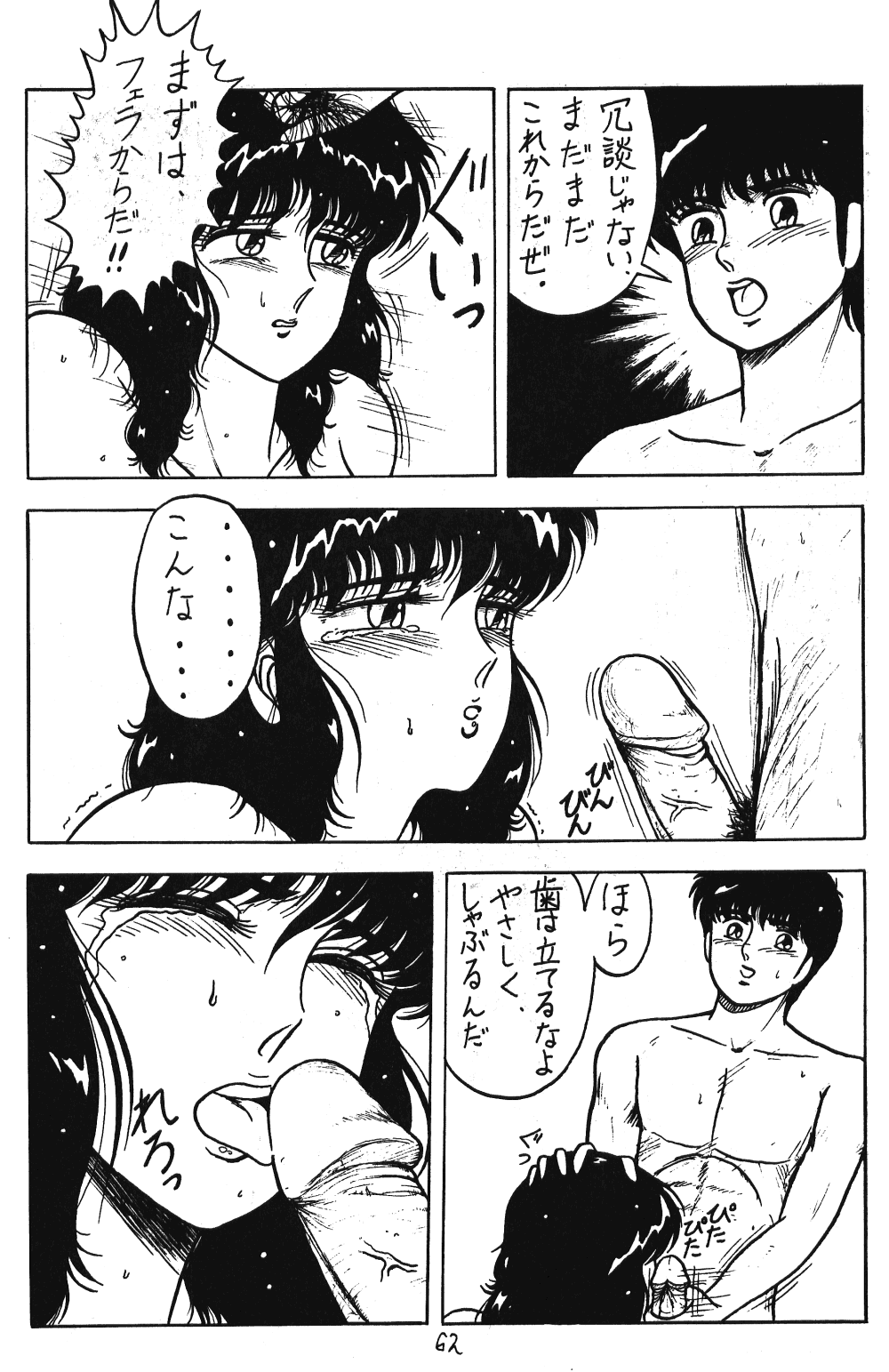 (C37) [Takotsu bo gekijo (Merubo Run)] Run Run Run (Ranma 1/2) page 62 full