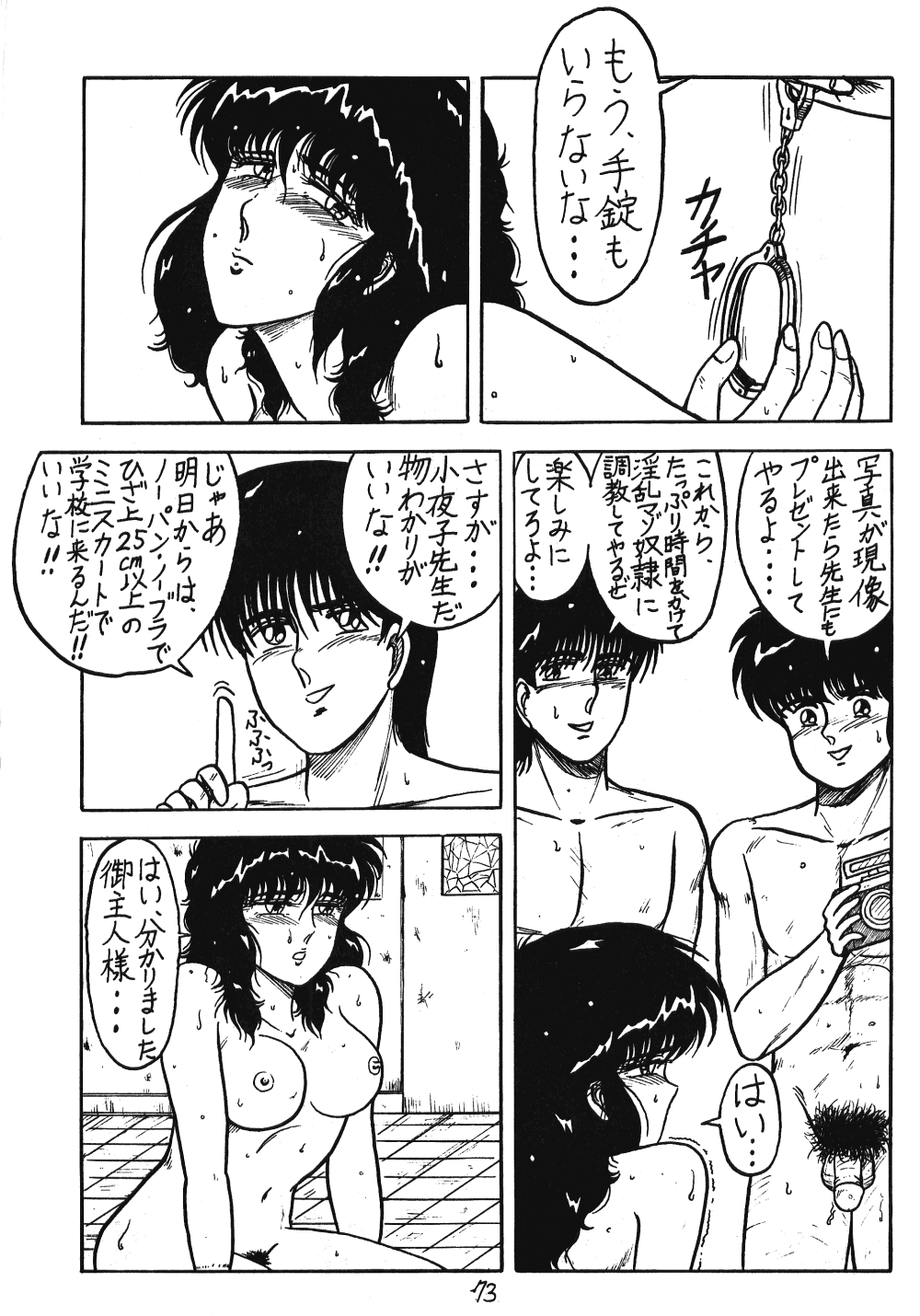 (C37) [Takotsu bo gekijo (Merubo Run)] Run Run Run (Ranma 1/2) page 73 full