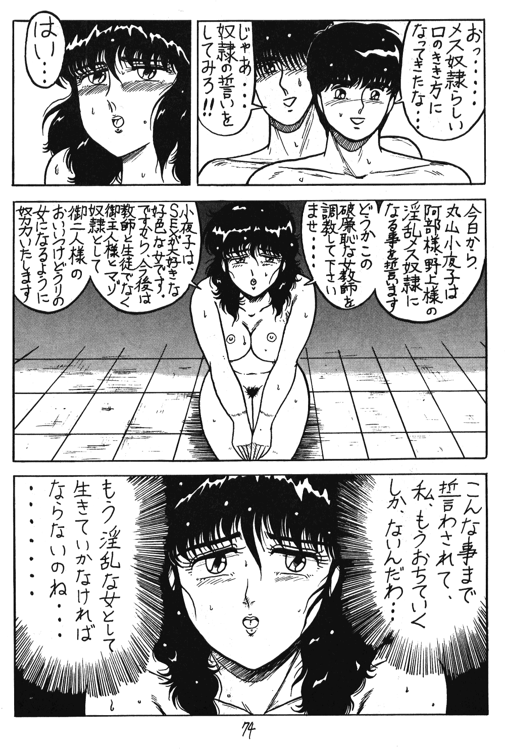 (C37) [Takotsu bo gekijo (Merubo Run)] Run Run Run (Ranma 1/2) page 74 full