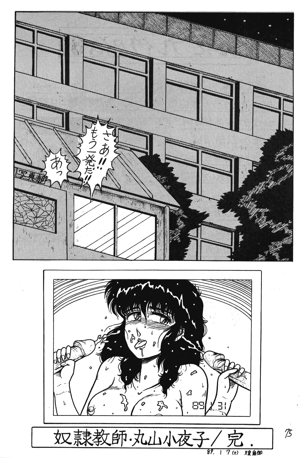 (C37) [Takotsu bo gekijo (Merubo Run)] Run Run Run (Ranma 1/2) page 75 full