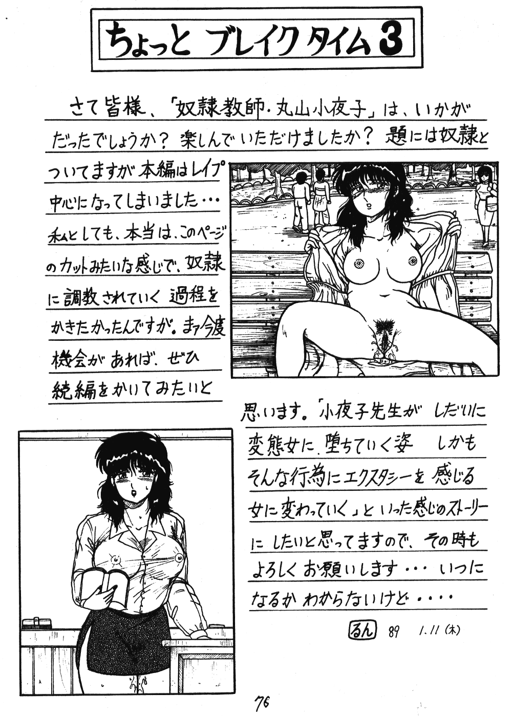 (C37) [Takotsu bo gekijo (Merubo Run)] Run Run Run (Ranma 1/2) page 76 full