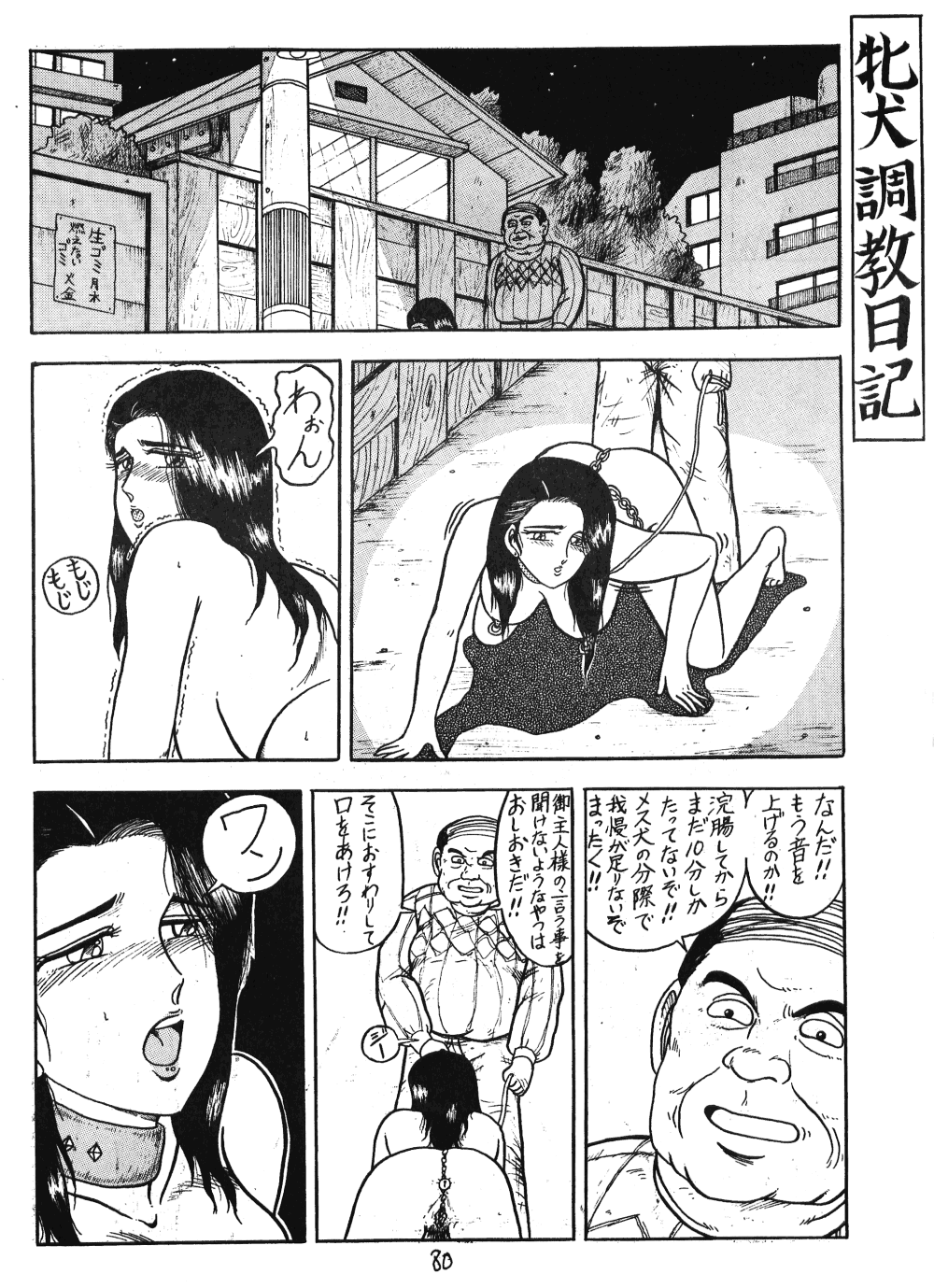 (C37) [Takotsu bo gekijo (Merubo Run)] Run Run Run (Ranma 1/2) page 80 full