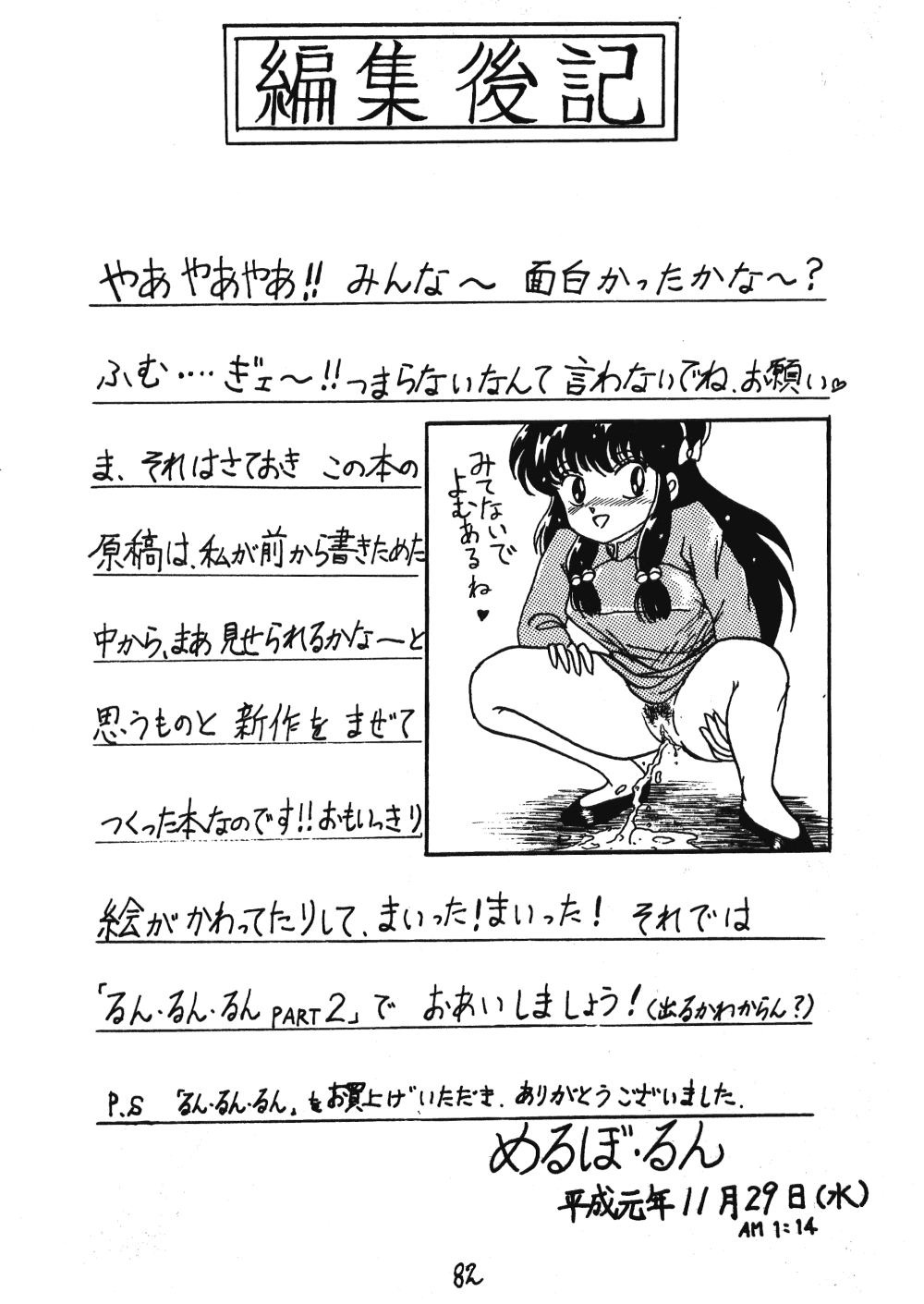 (C37) [Takotsu bo gekijo (Merubo Run)] Run Run Run (Ranma 1/2) page 82 full