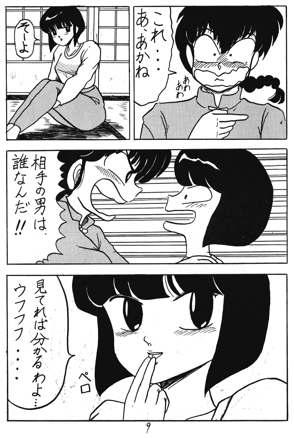 (C37) [Takotsu bo gekijo (Merubo Run)] Run Run Run (Ranma 1/2) page 9 full