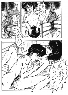 (C37) [Takotsu bo gekijo (Merubo Run)] Run Run Run (Ranma 1/2) - page 12