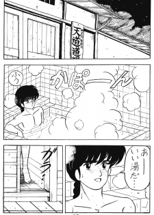 (C37) [Takotsu bo gekijo (Merubo Run)] Run Run Run (Ranma 1/2) - page 28
