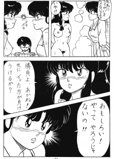(C37) [Takotsu bo gekijo (Merubo Run)] Run Run Run (Ranma 1/2) - page 31