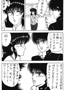 (C37) [Takotsu bo gekijo (Merubo Run)] Run Run Run (Ranma 1/2) - page 47