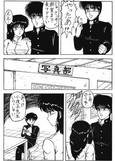 (C37) [Takotsu bo gekijo (Merubo Run)] Run Run Run (Ranma 1/2) - page 49