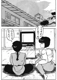(C37) [Takotsu bo gekijo (Merubo Run)] Run Run Run (Ranma 1/2) - page 4