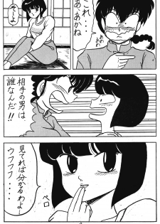 (C37) [Takotsu bo gekijo (Merubo Run)] Run Run Run (Ranma 1/2) - page 9