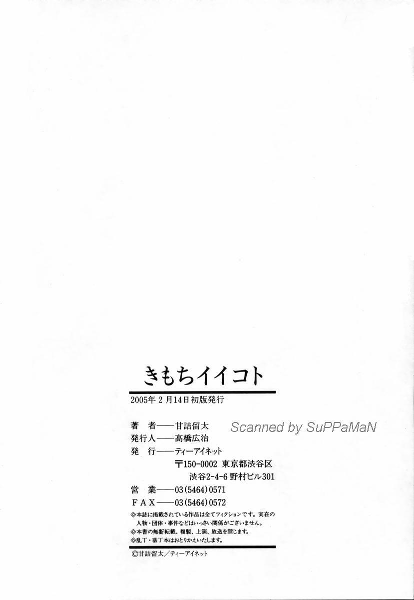 [Amadume Ryuuta] Ima no Uchi Kyoudai Genka | This House's Brother Punishment (Kimochi Ii Koto) [English] [Sei-Jin] page 28 full