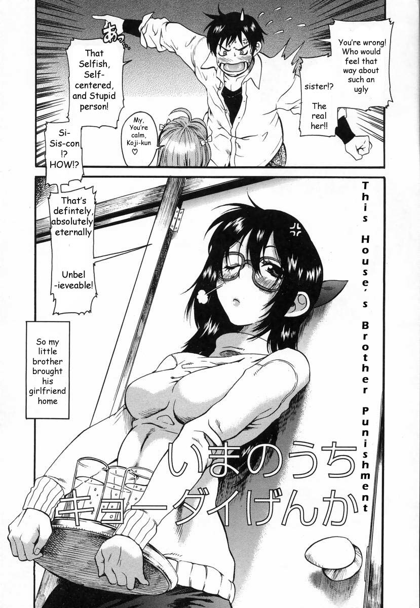 [Amadume Ryuuta] Ima no Uchi Kyoudai Genka | This House's Brother Punishment (Kimochi Ii Koto) [English] [Sei-Jin] page 9 full