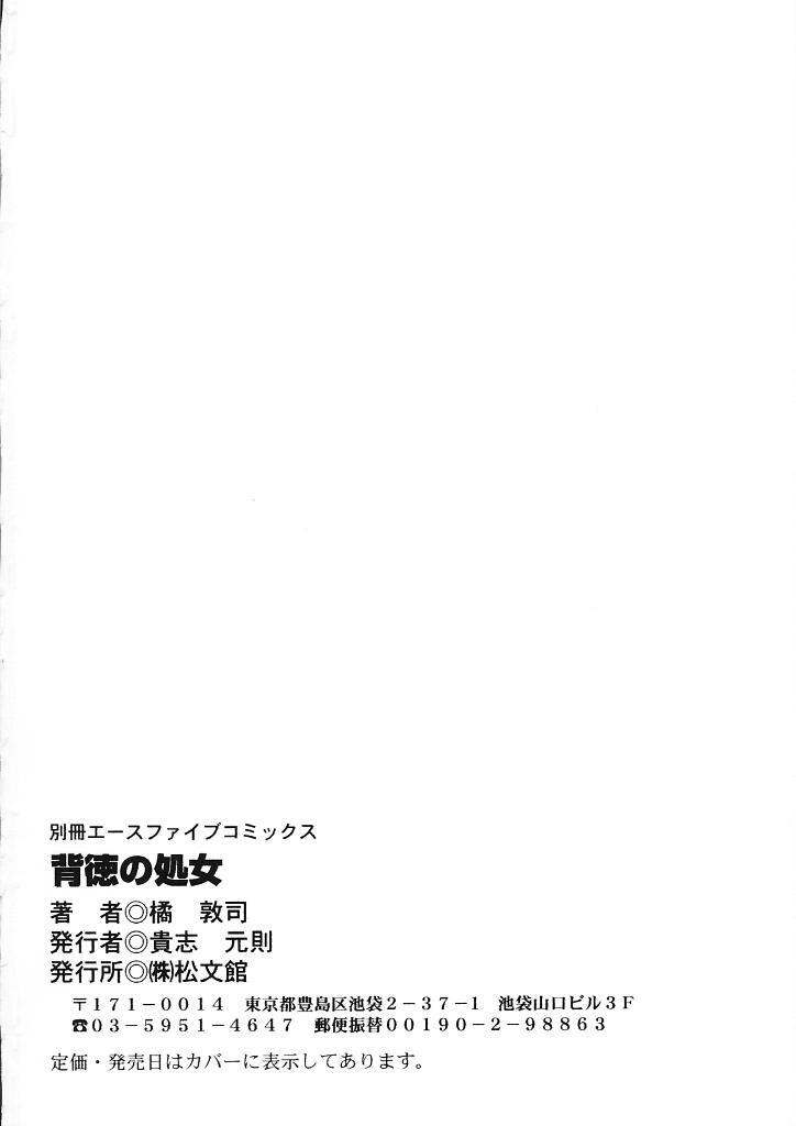 [Tachibana Atsushi] Haitoku no Shojo - The Immoral Virgin page 156 full