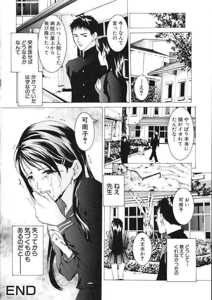 [Tachibana Atsushi] Haitoku no Shojo - The Immoral Virgin page 68 full