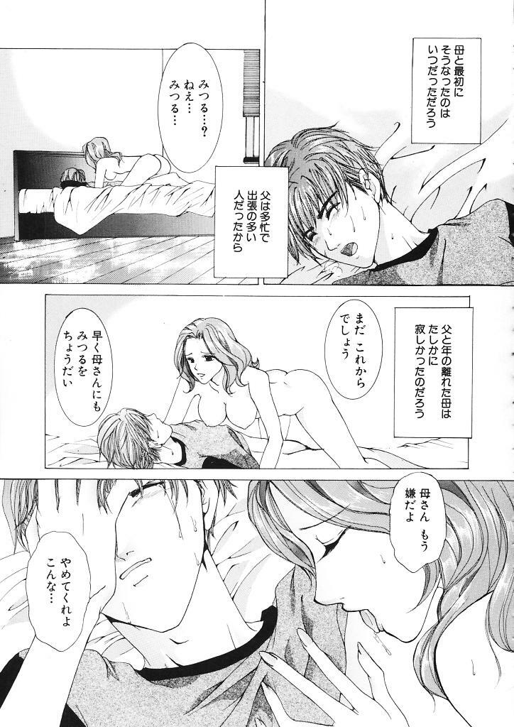 [Tachibana Atsushi] Haitoku no Shojo - The Immoral Virgin page 87 full