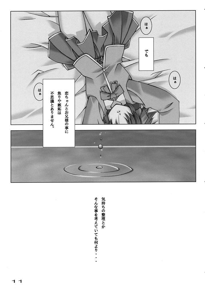 (CR29) [EasyGame (Hoshizaki Hikaru)] Ch.Uto Age 2 (Canvas) page 10 full