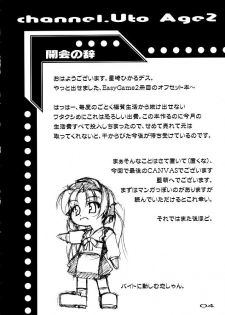 (CR29) [EasyGame (Hoshizaki Hikaru)] Ch.Uto Age 2 (Canvas) - page 3