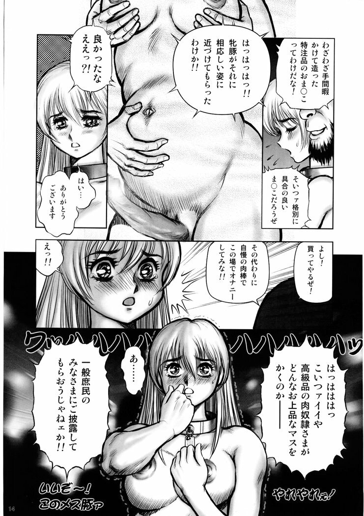 [WILD DUCK (Conodonts)] Dorei Senshi Maya - Antou Hen volume 2 page 13 full