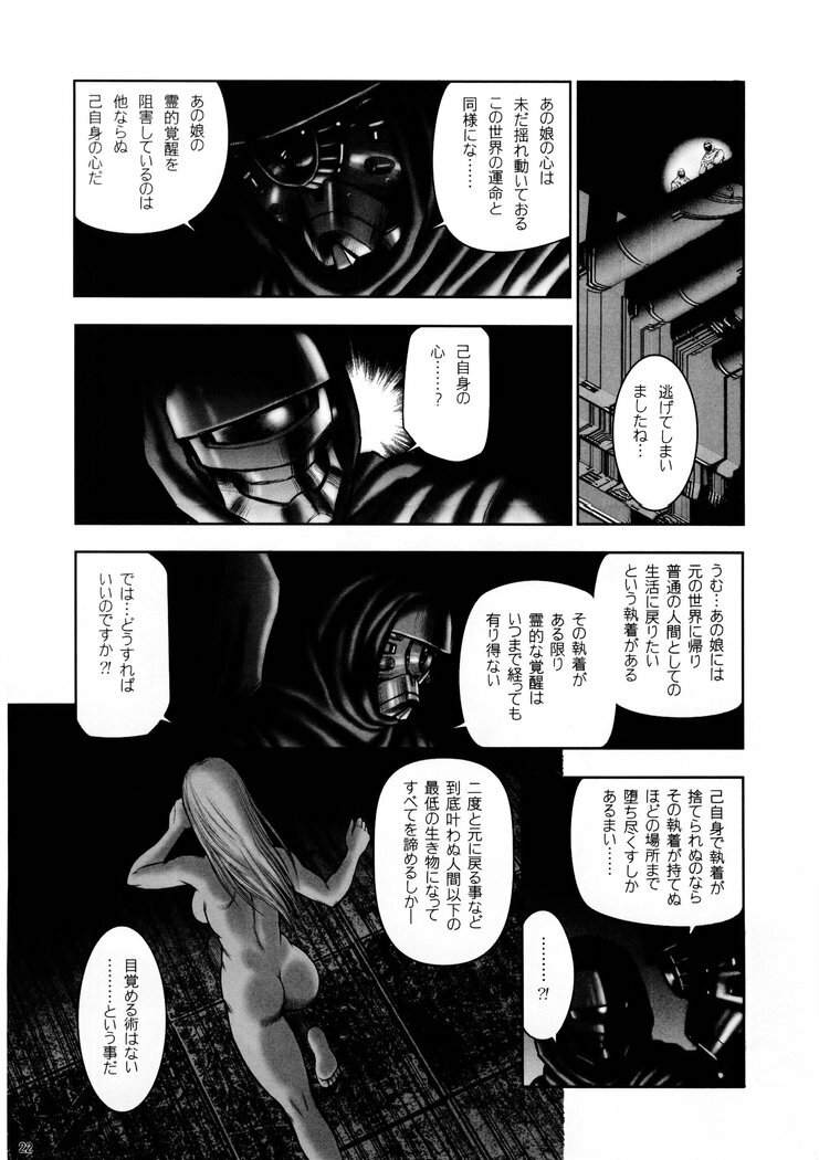 [WILD DUCK (Conodonts)] Dorei Senshi Maya - Antou Hen volume 2 page 21 full