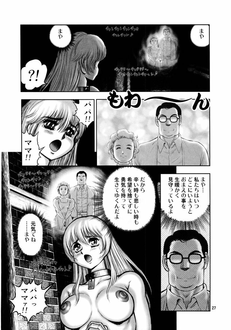 [WILD DUCK (Conodonts)] Dorei Senshi Maya - Antou Hen volume 2 page 26 full