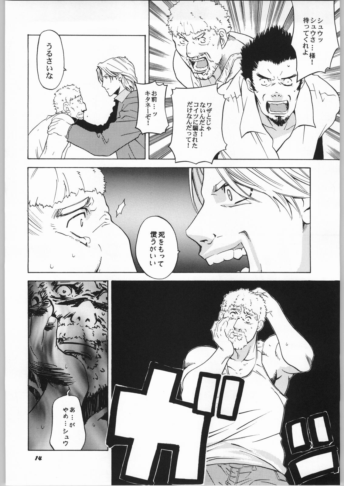 [Kouchaya (Ootsuka Kotora)] Tenimuhou No.6 - Another Story of Notedwork Street Fighter (Street Fighter) page 13 full