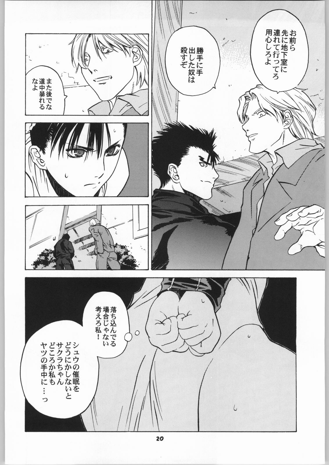 [Kouchaya (Ootsuka Kotora)] Tenimuhou No.6 - Another Story of Notedwork Street Fighter (Street Fighter) page 19 full