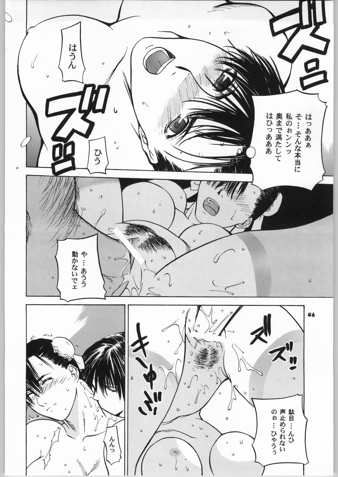 [Kouchaya (Ootsuka Kotora)] Tenimuhou No.6 - Another Story of Notedwork Street Fighter (Street Fighter) page 45 full