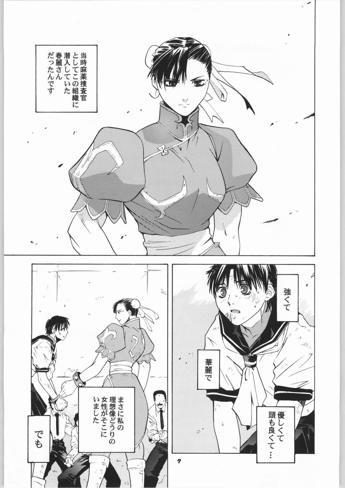 [Kouchaya (Ootsuka Kotora)] Tenimuhou No.6 - Another Story of Notedwork Street Fighter (Street Fighter) page 6 full