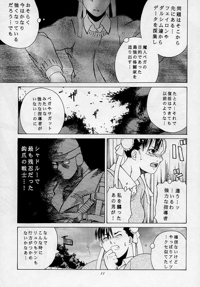 [Kouchaya (Ootsuka Kotora)] Tenimuhou 3 - Another Story of Notedwork Street Fighter Sequel 1999 (Street Fighter) page 10 full