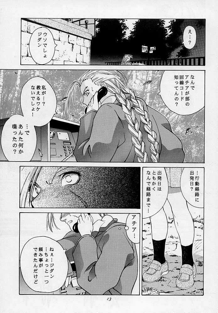 [Kouchaya (Ootsuka Kotora)] Tenimuhou 3 - Another Story of Notedwork Street Fighter Sequel 1999 (Street Fighter) page 12 full